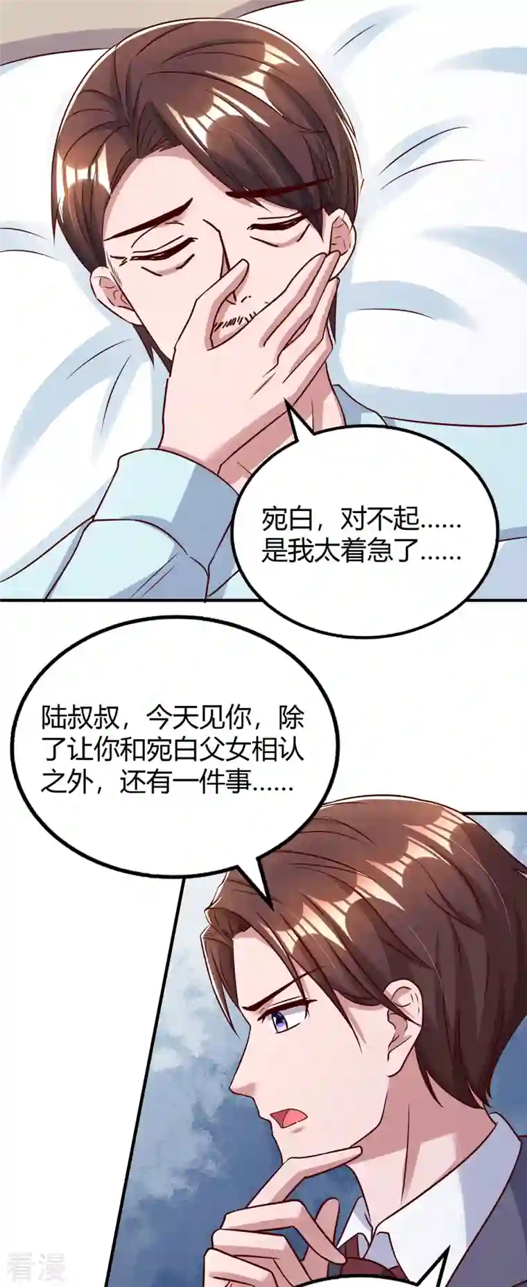 霸道总裁求抱抱第307话 调查真相