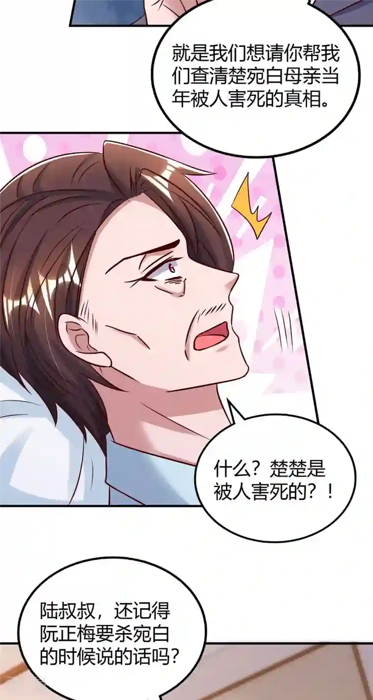 霸道总裁求抱抱第307话 调查真相