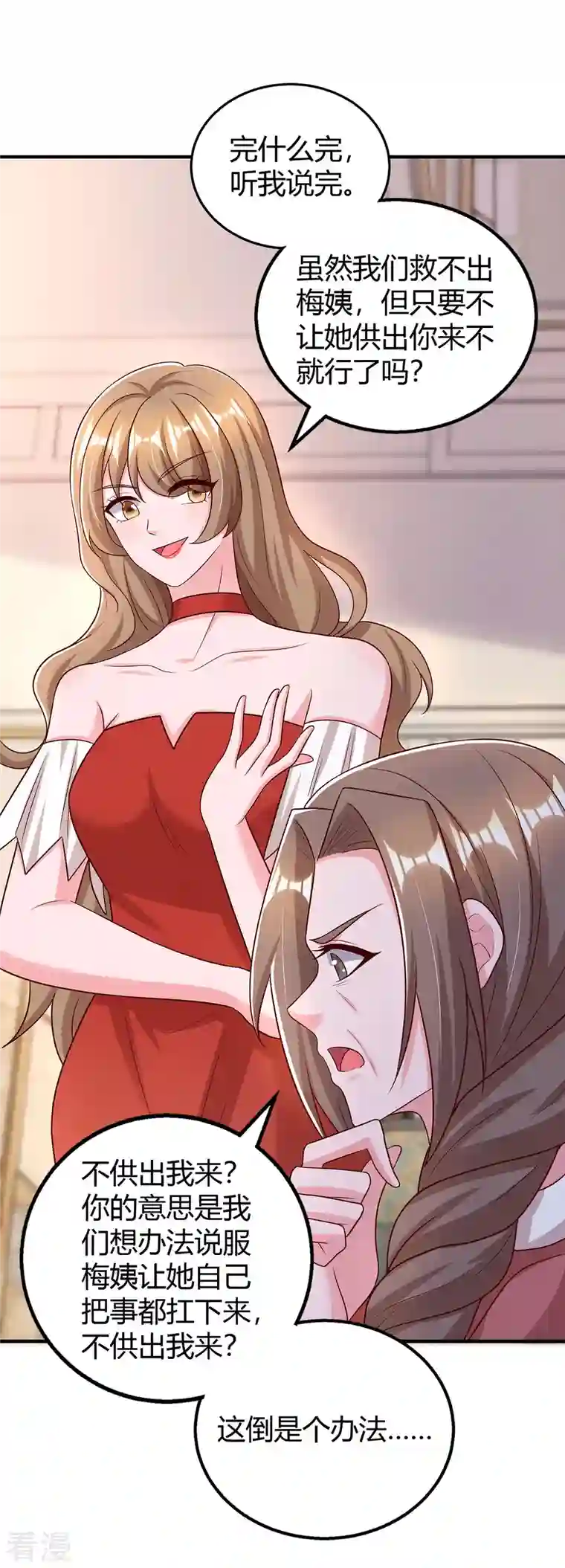 霸道总裁求抱抱第308话 死亡通知书