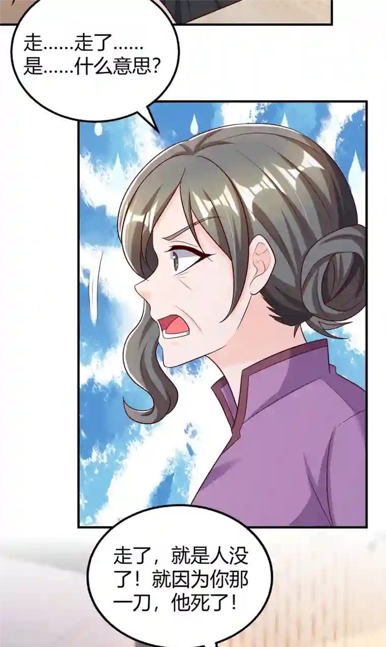 霸道总裁求抱抱第308话 死亡通知书