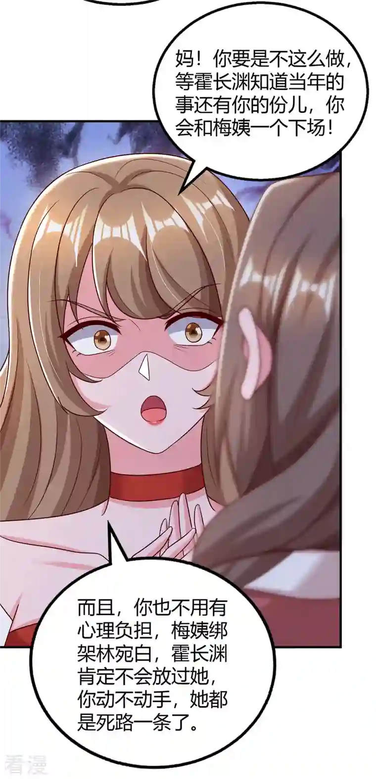 霸道总裁求抱抱第308话 死亡通知书