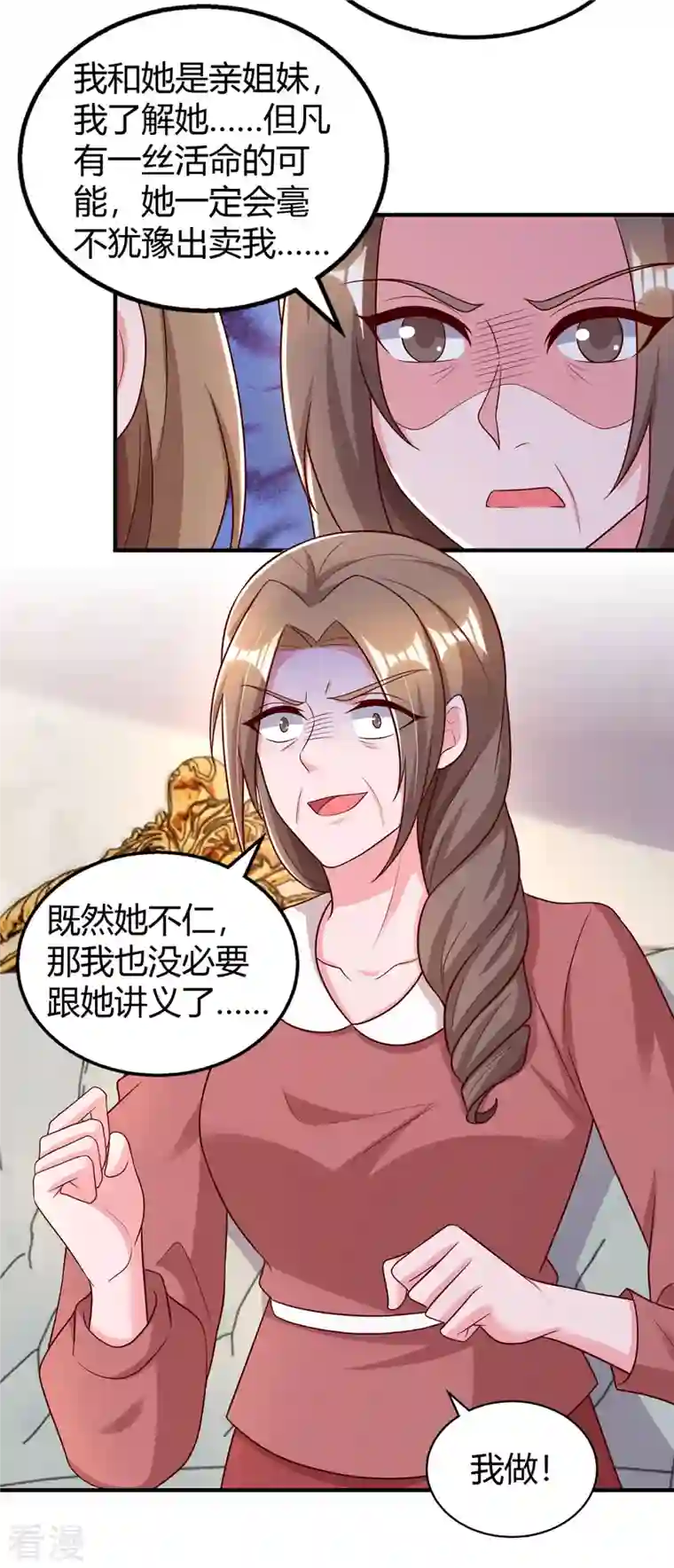 霸道总裁求抱抱第308话 死亡通知书