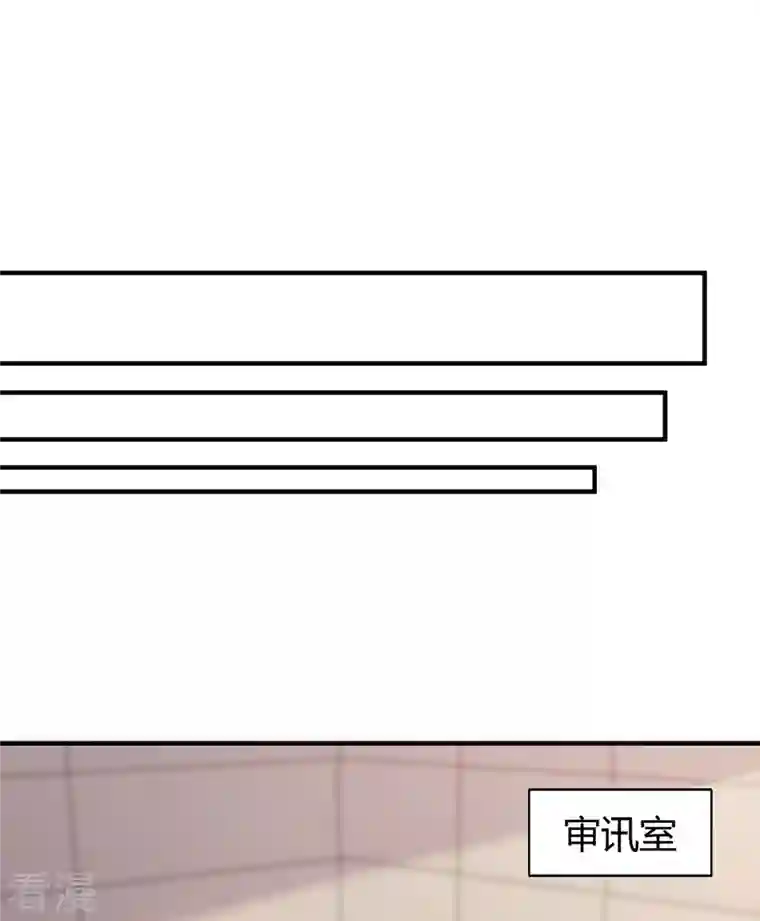 霸道总裁求抱抱第308话 死亡通知书