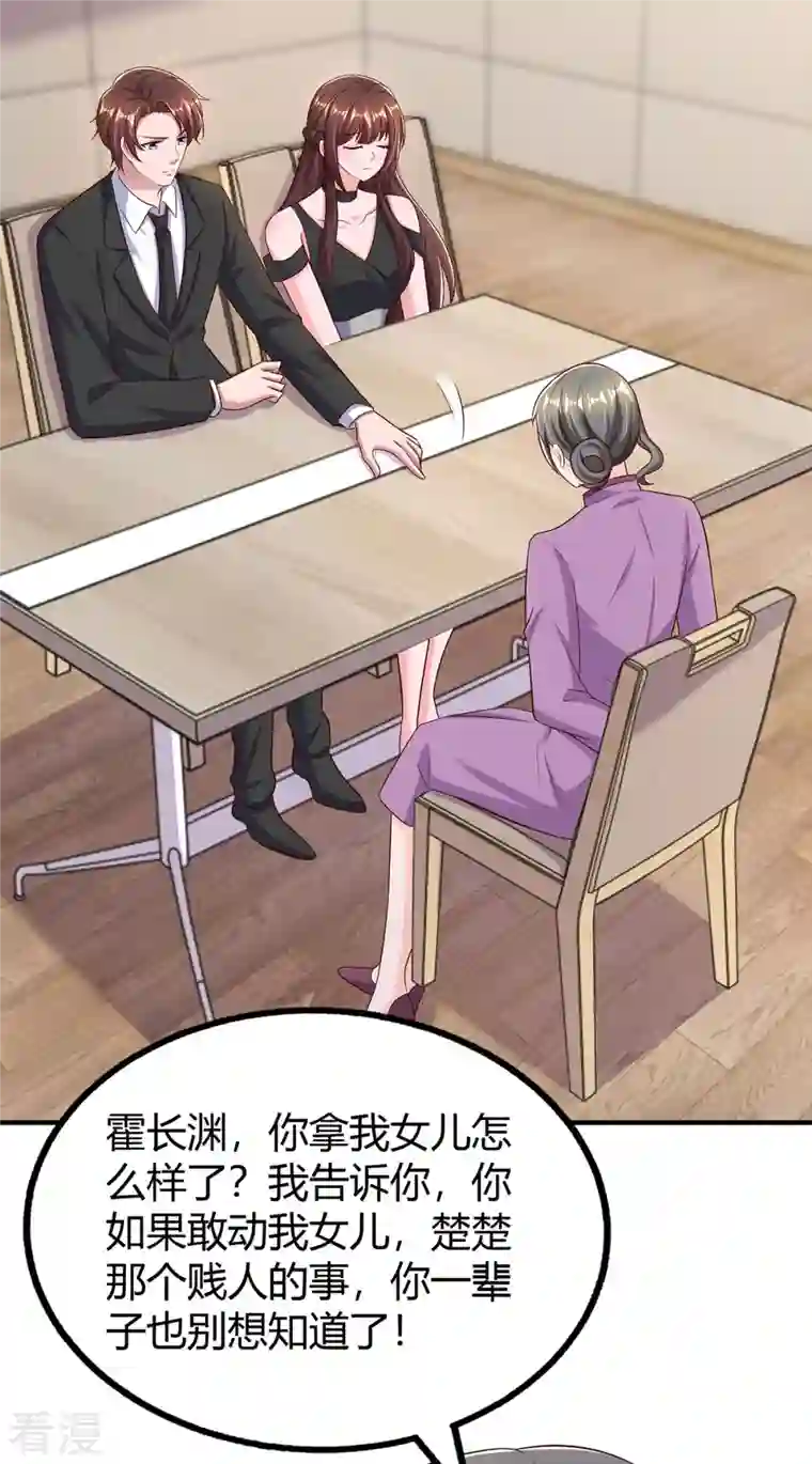 霸道总裁求抱抱第308话 死亡通知书