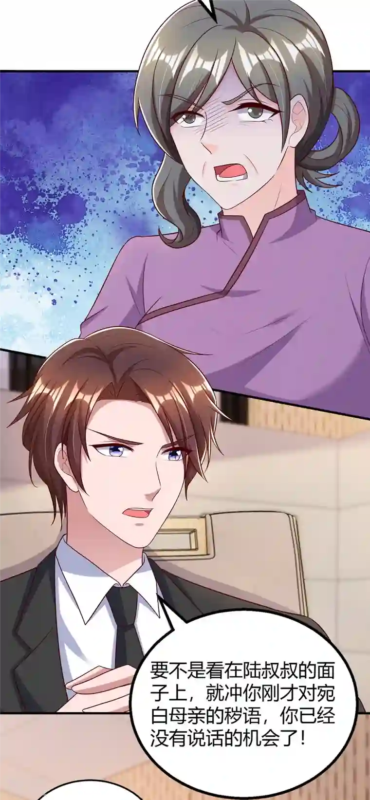 霸道总裁求抱抱第308话 死亡通知书