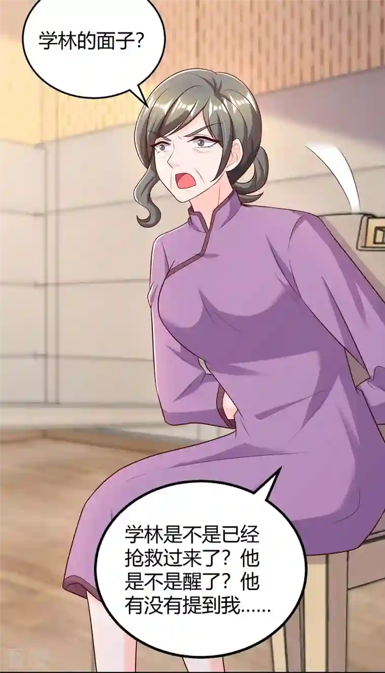 霸道总裁求抱抱第308话 死亡通知书