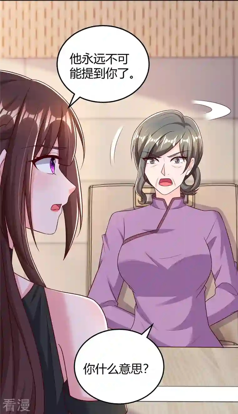 霸道总裁求抱抱第308话 死亡通知书