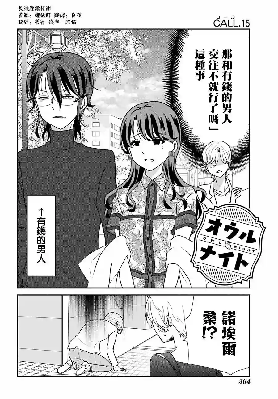 猫头鹰俱乐部第15话