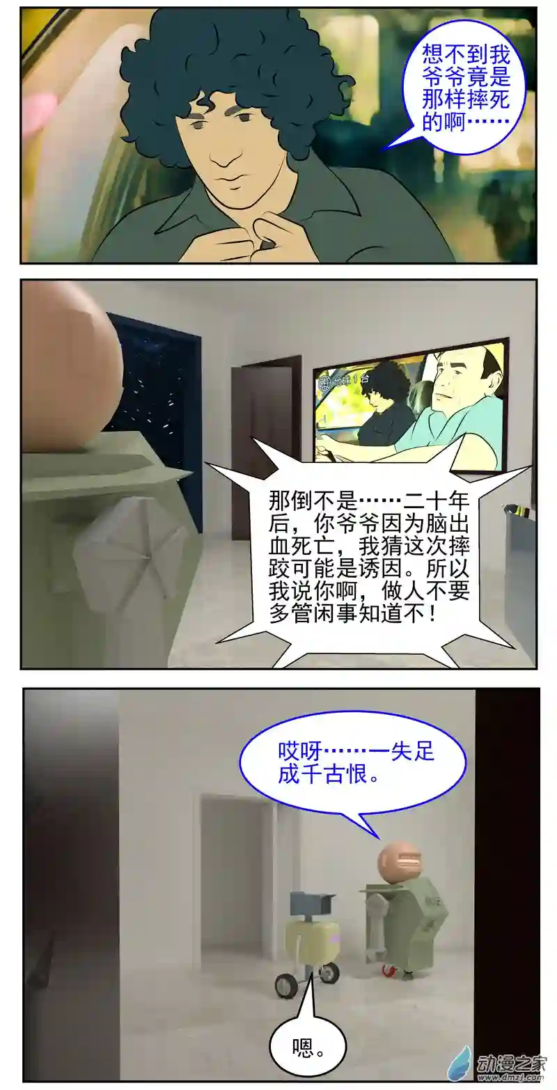 复仇机器人联盟第62话：想死