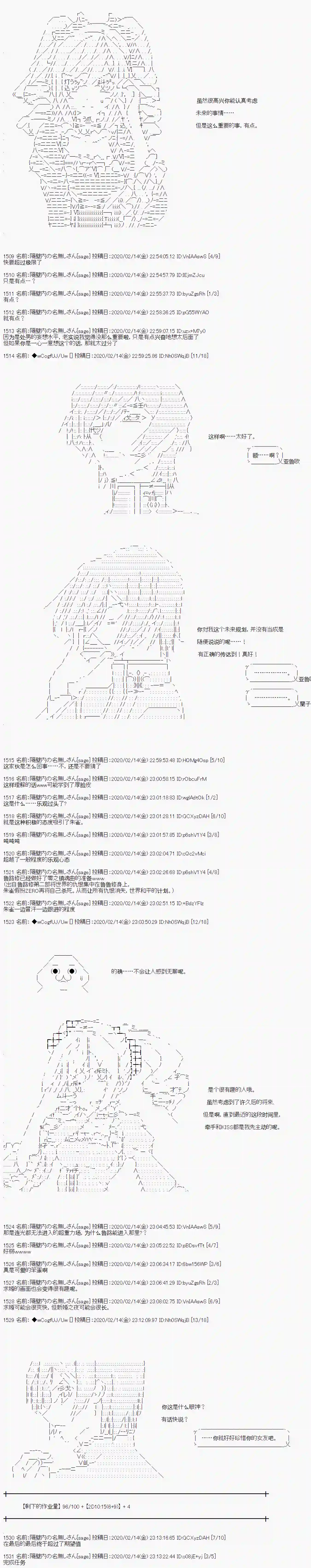 亚鲁欧的暑假第86话