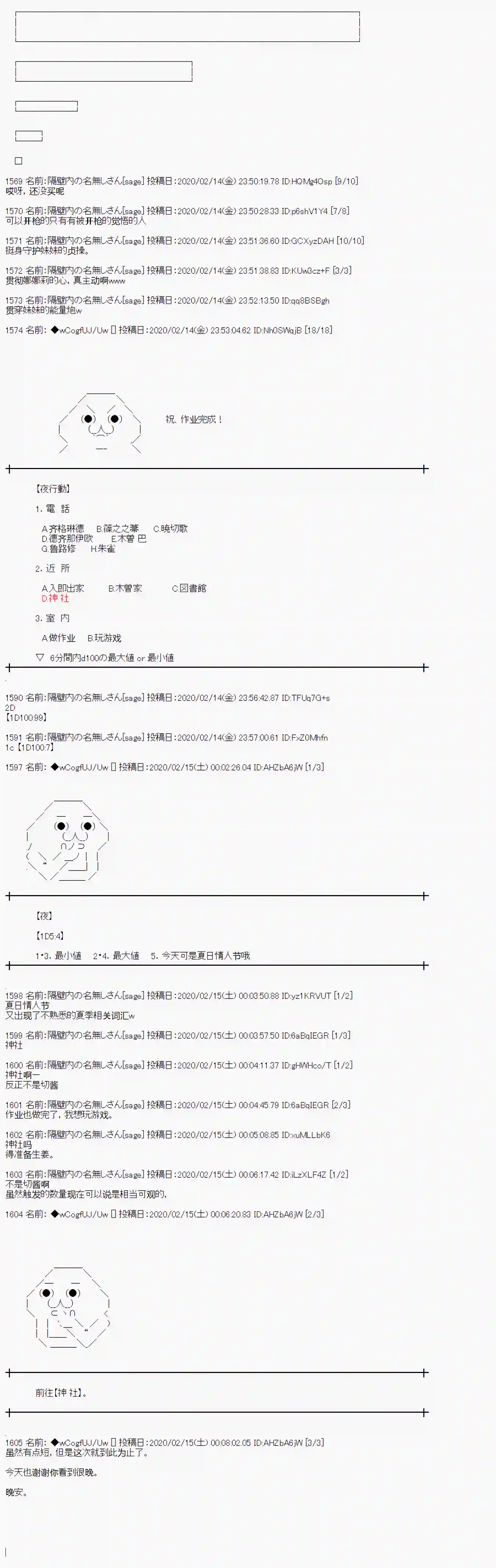 亚鲁欧的暑假第86话