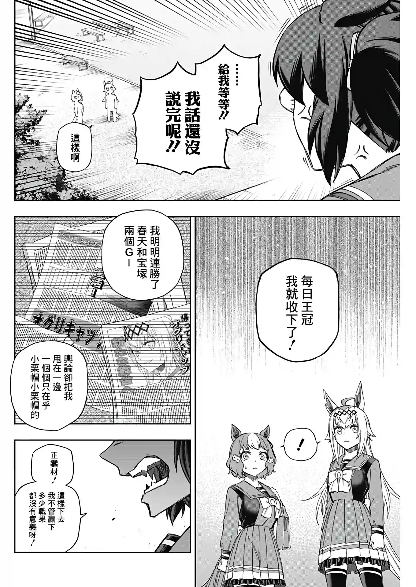 赛马娘：芦毛灰姑娘第83话