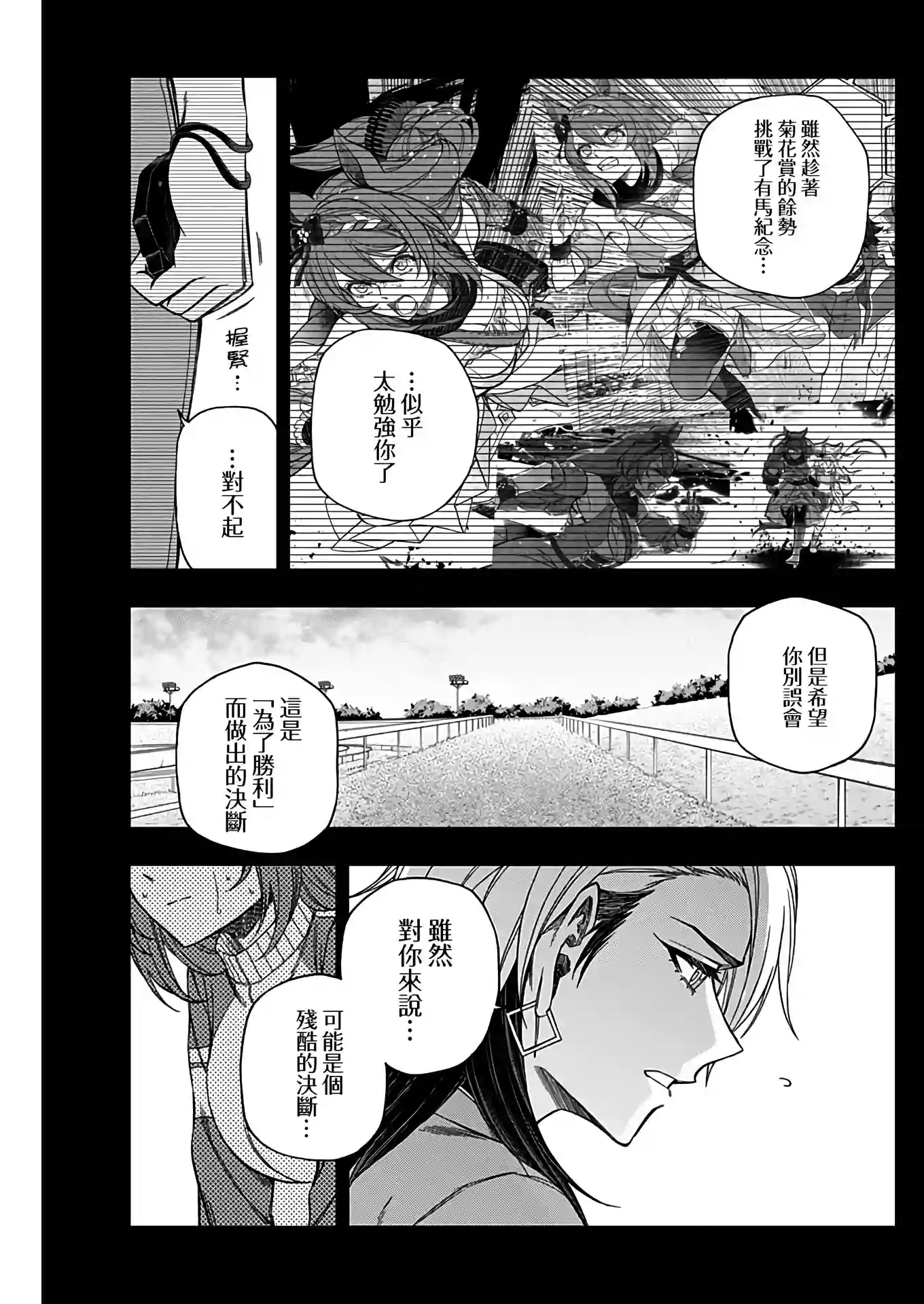 赛马娘：芦毛灰姑娘第83话