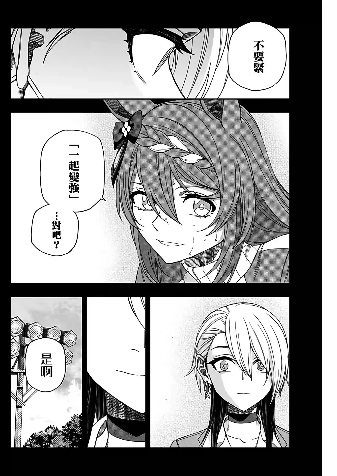 赛马娘：芦毛灰姑娘第83话