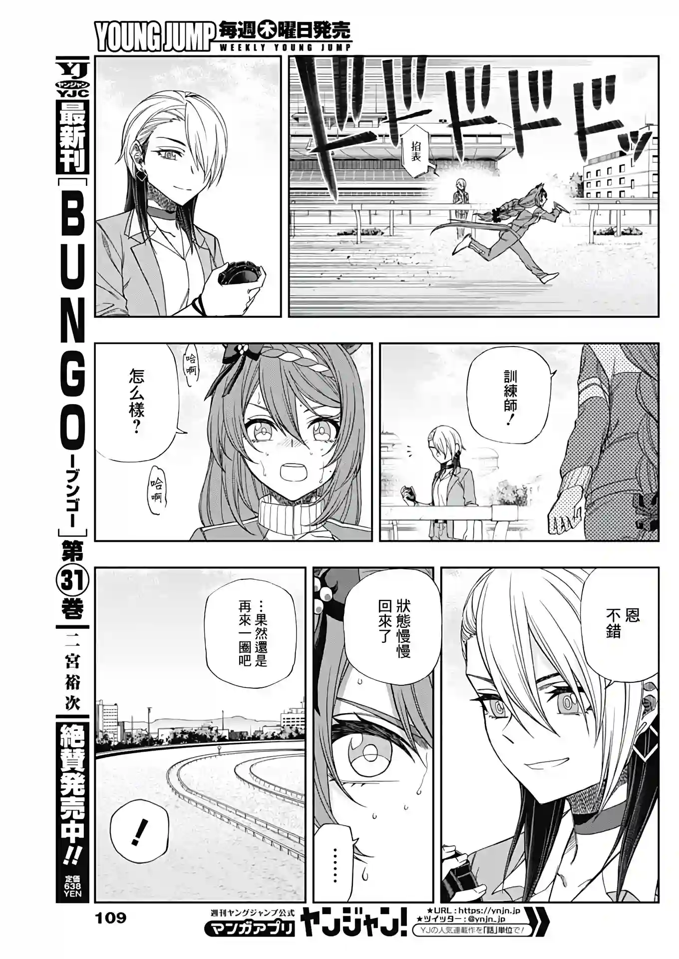 赛马娘：芦毛灰姑娘第83话