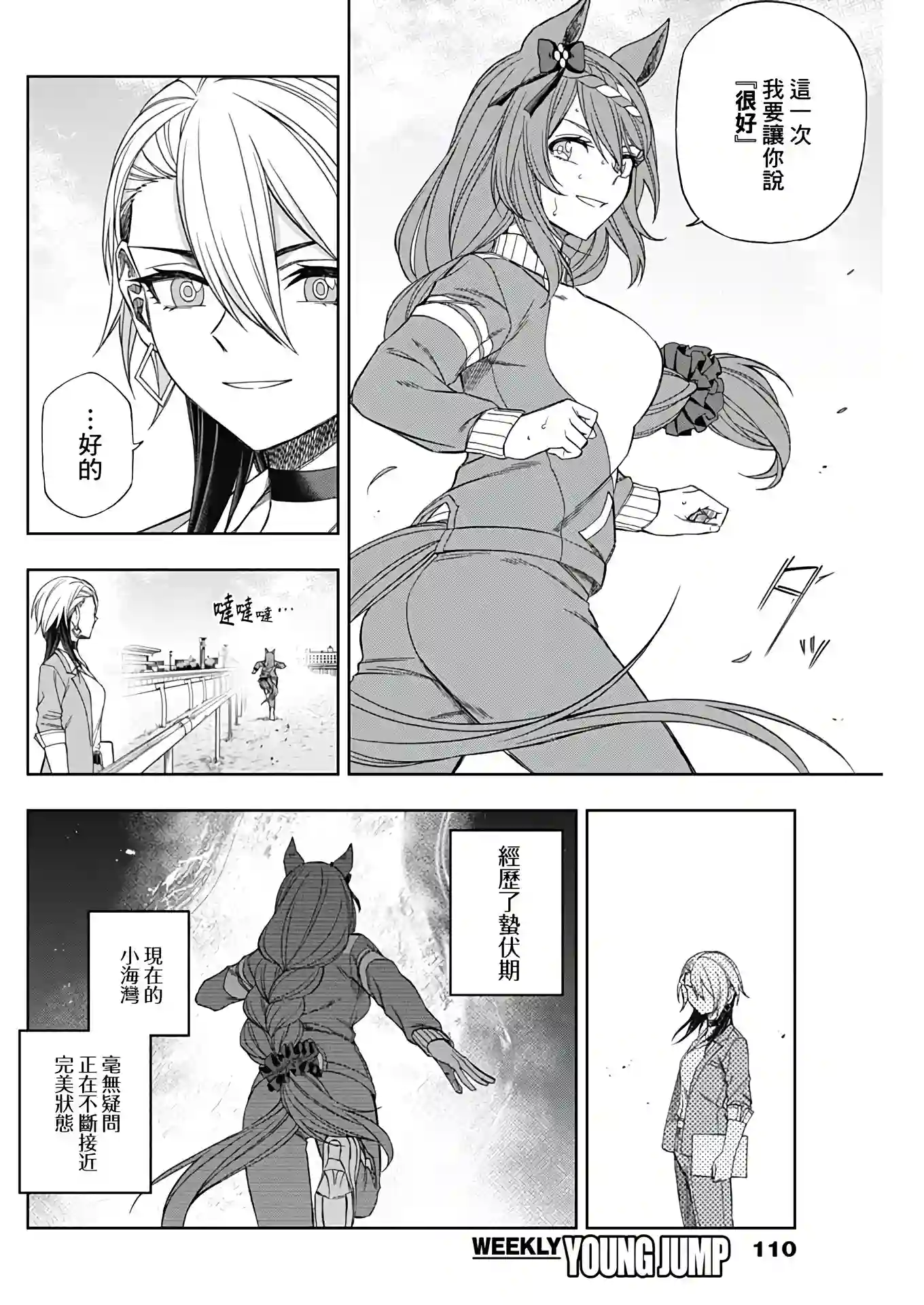 赛马娘：芦毛灰姑娘第83话