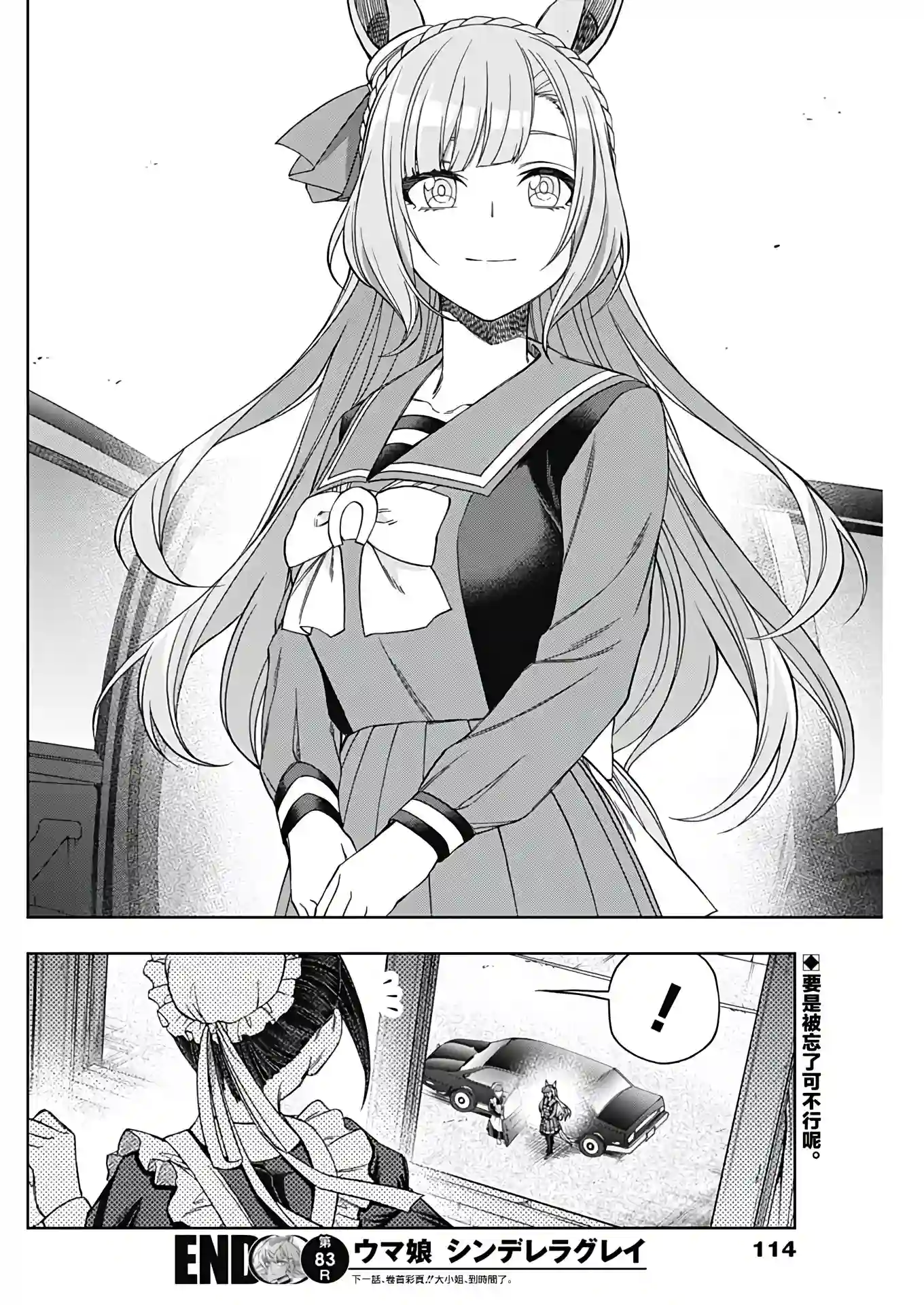 赛马娘：芦毛灰姑娘第83话