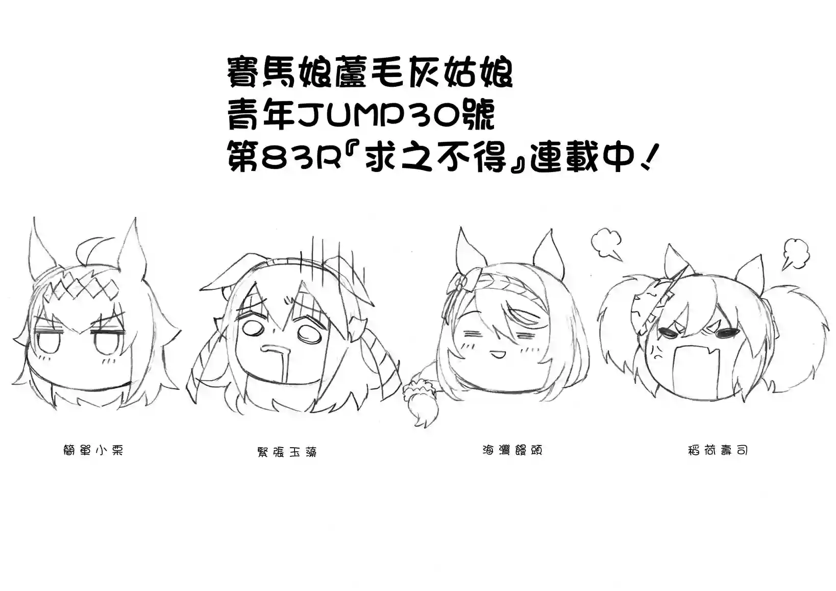 赛马娘：芦毛灰姑娘第83话