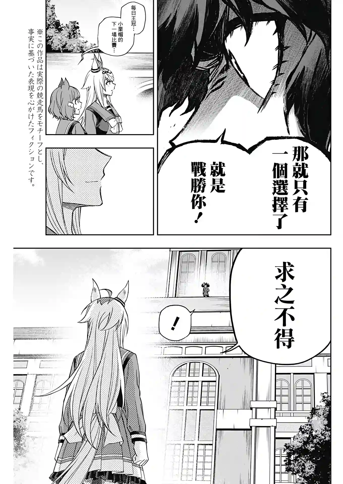 赛马娘：芦毛灰姑娘第83话