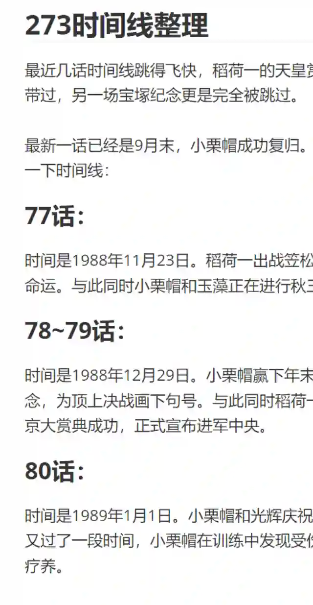 赛马娘：芦毛灰姑娘第83话