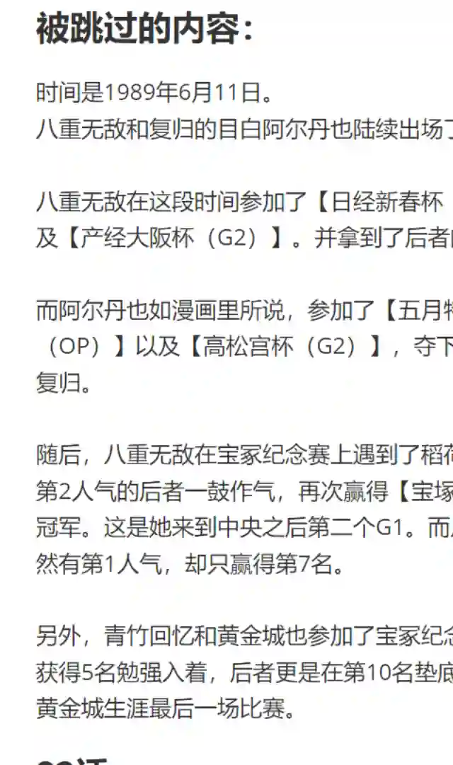 赛马娘：芦毛灰姑娘第83话