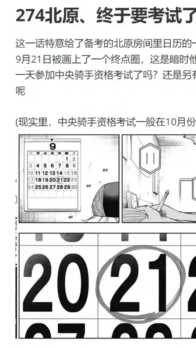 赛马娘：芦毛灰姑娘第83话