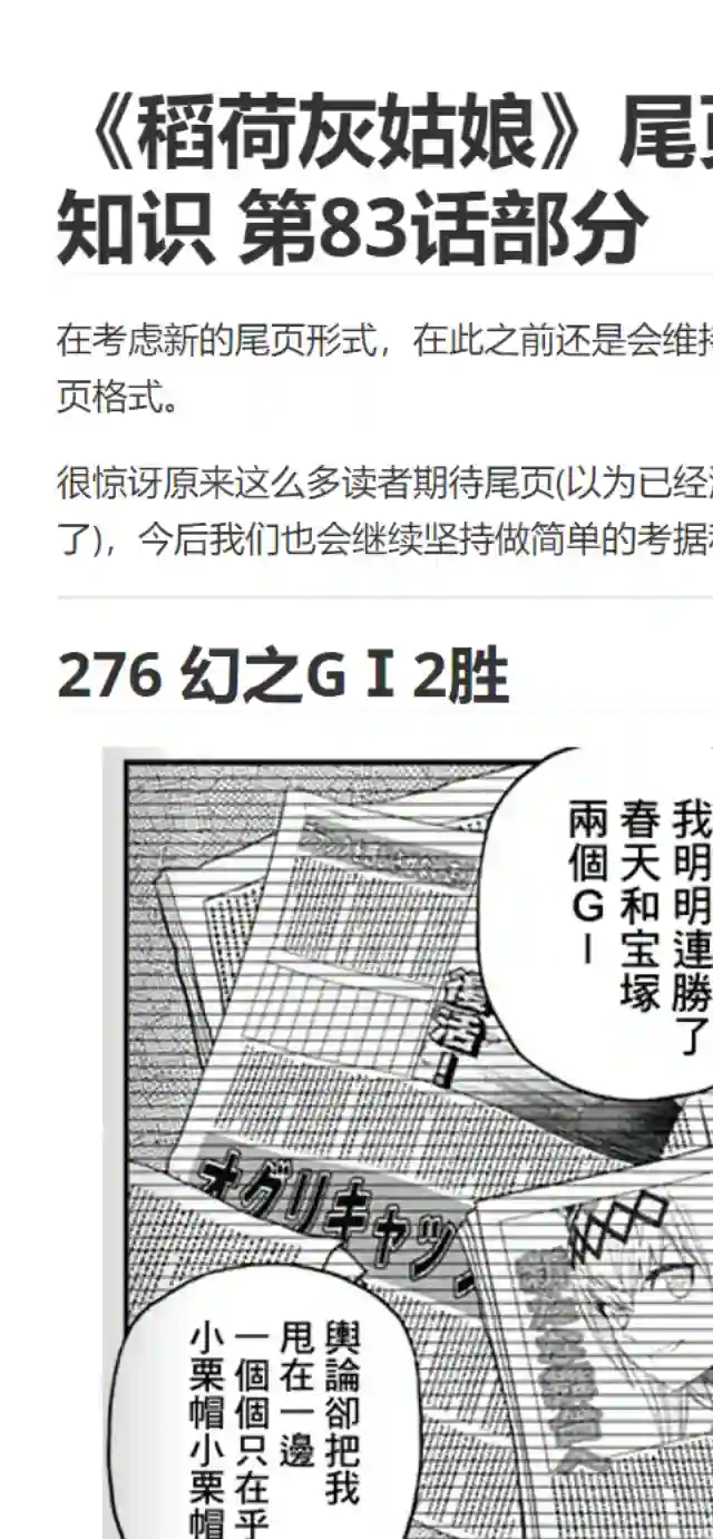 赛马娘：芦毛灰姑娘第83话