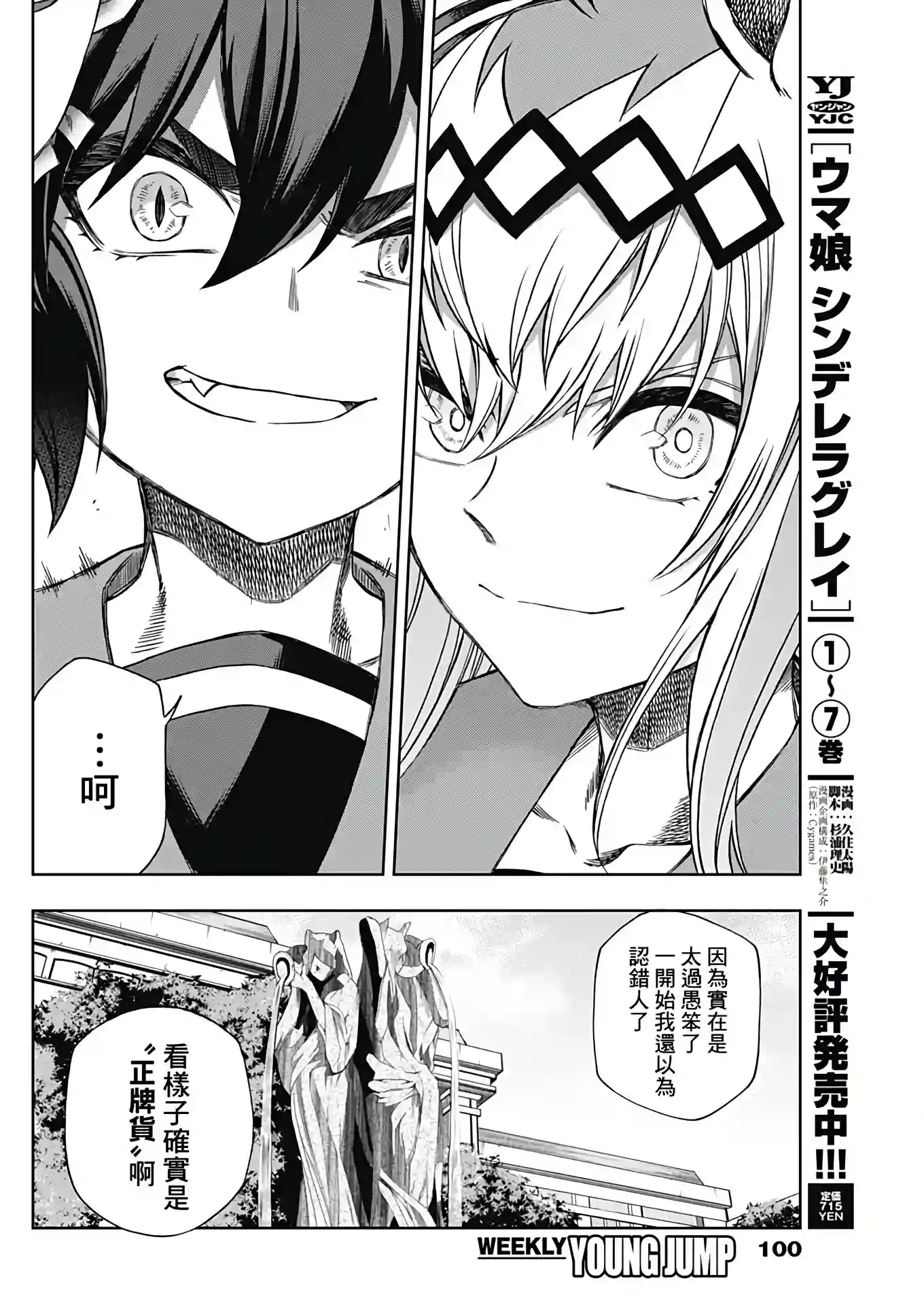 赛马娘：芦毛灰姑娘第83话