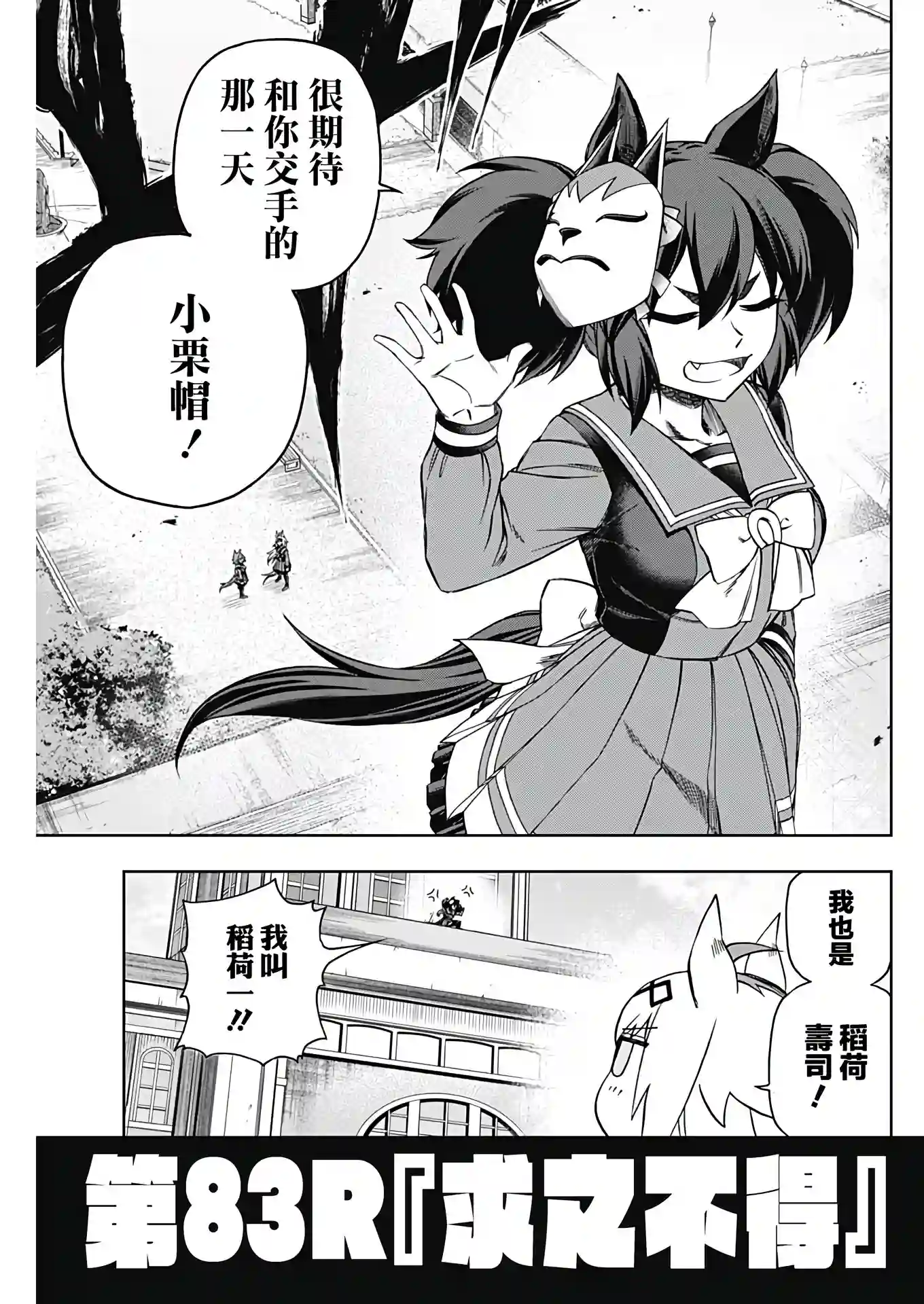 赛马娘：芦毛灰姑娘第83话