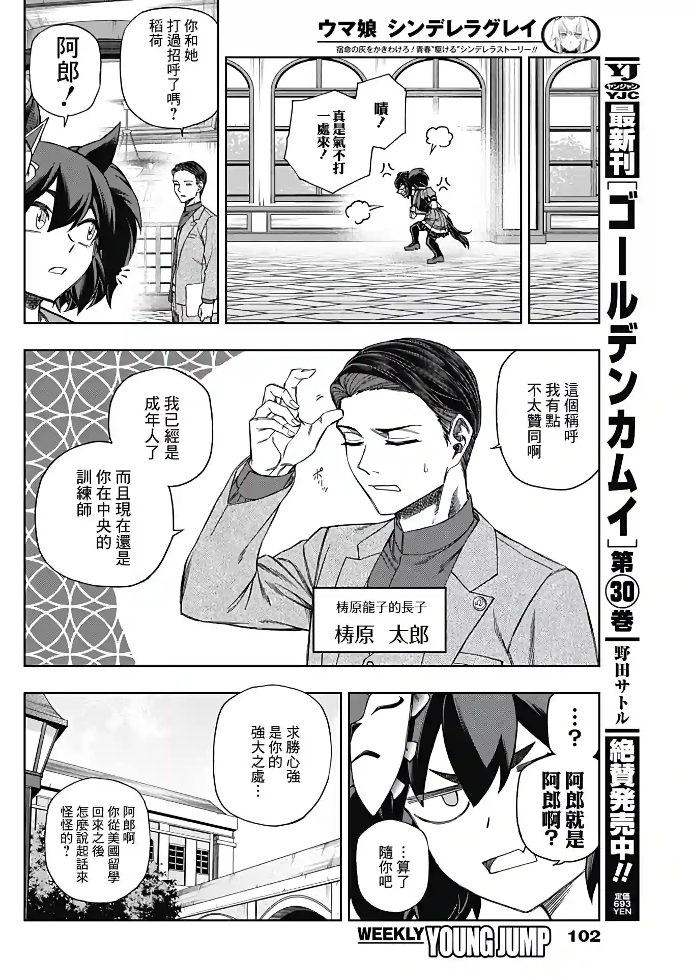 赛马娘：芦毛灰姑娘第83话