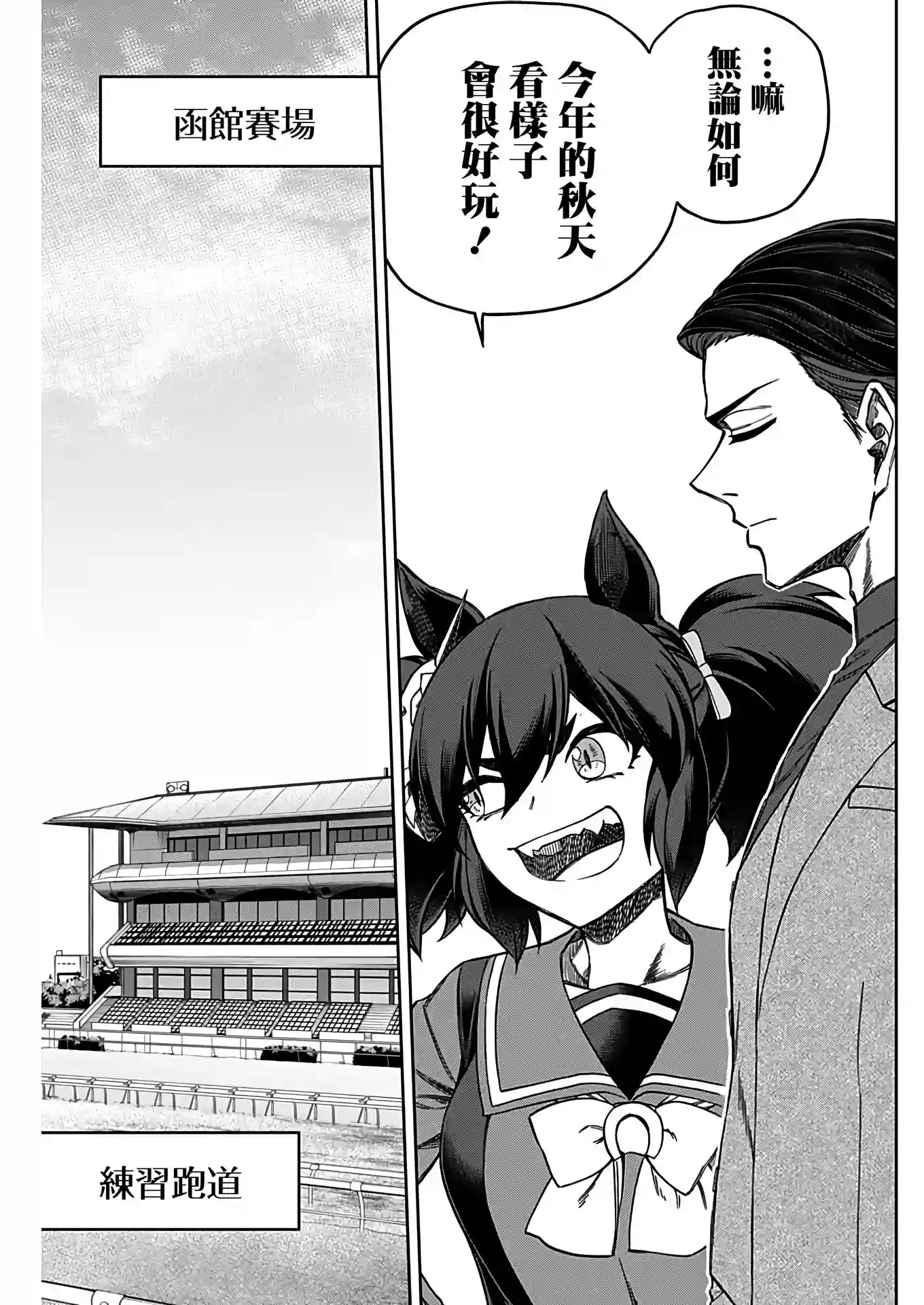 赛马娘：芦毛灰姑娘第83话