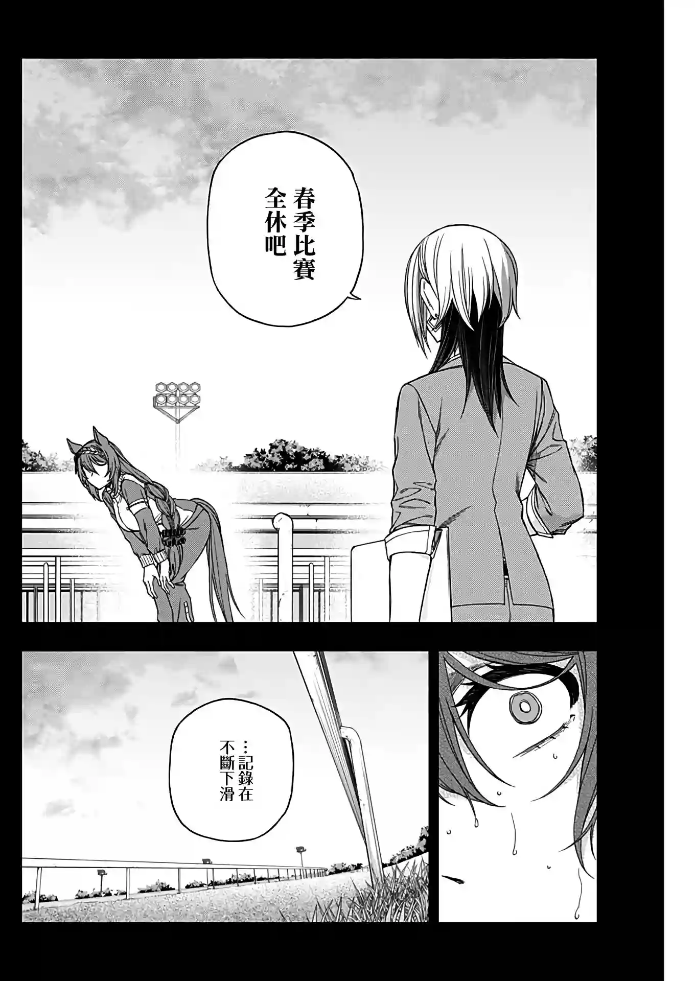 赛马娘：芦毛灰姑娘第83话