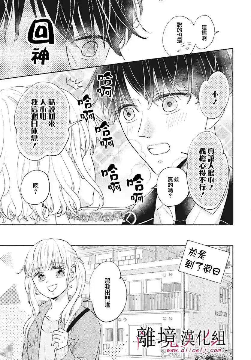 执事·黑星不服从命令第55话