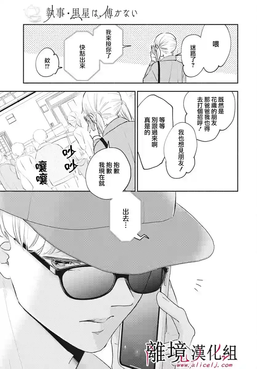 执事·黑星不服从命令第55话