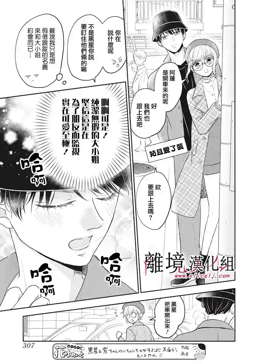 执事·黑星不服从命令第55话