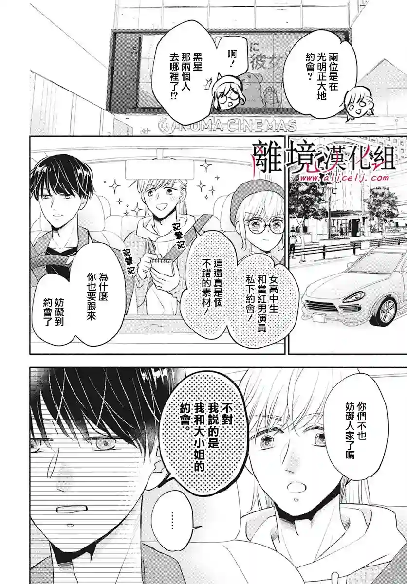 执事·黑星不服从命令第55话