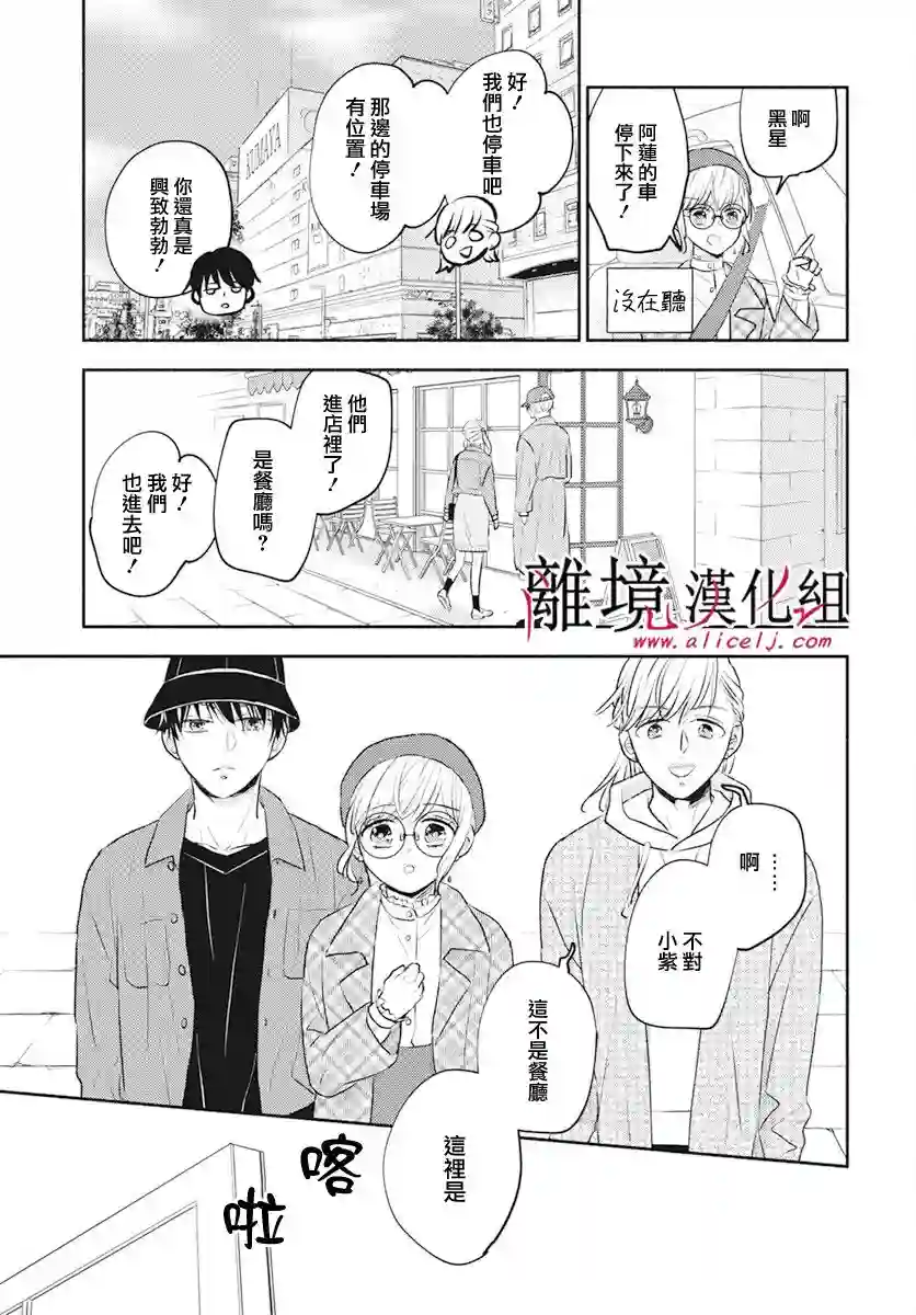 执事·黑星不服从命令第55话