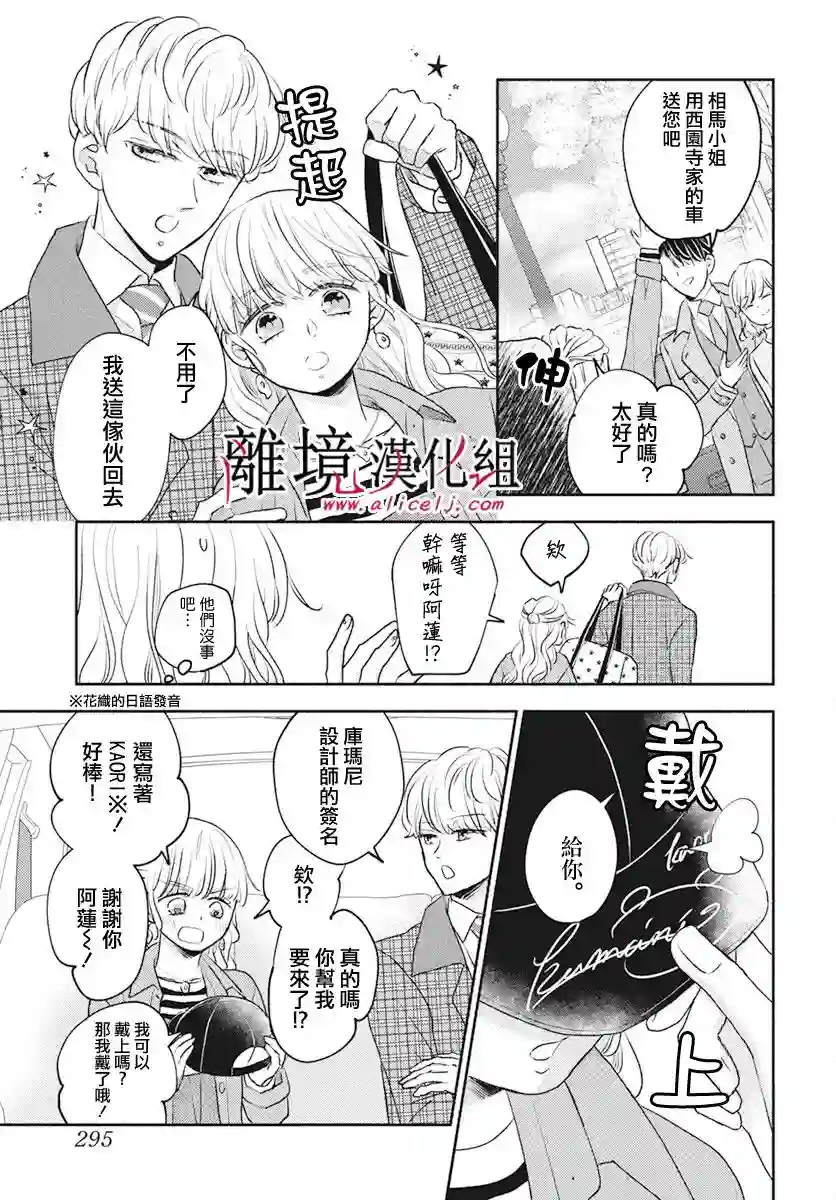 执事·黑星不服从命令第55话