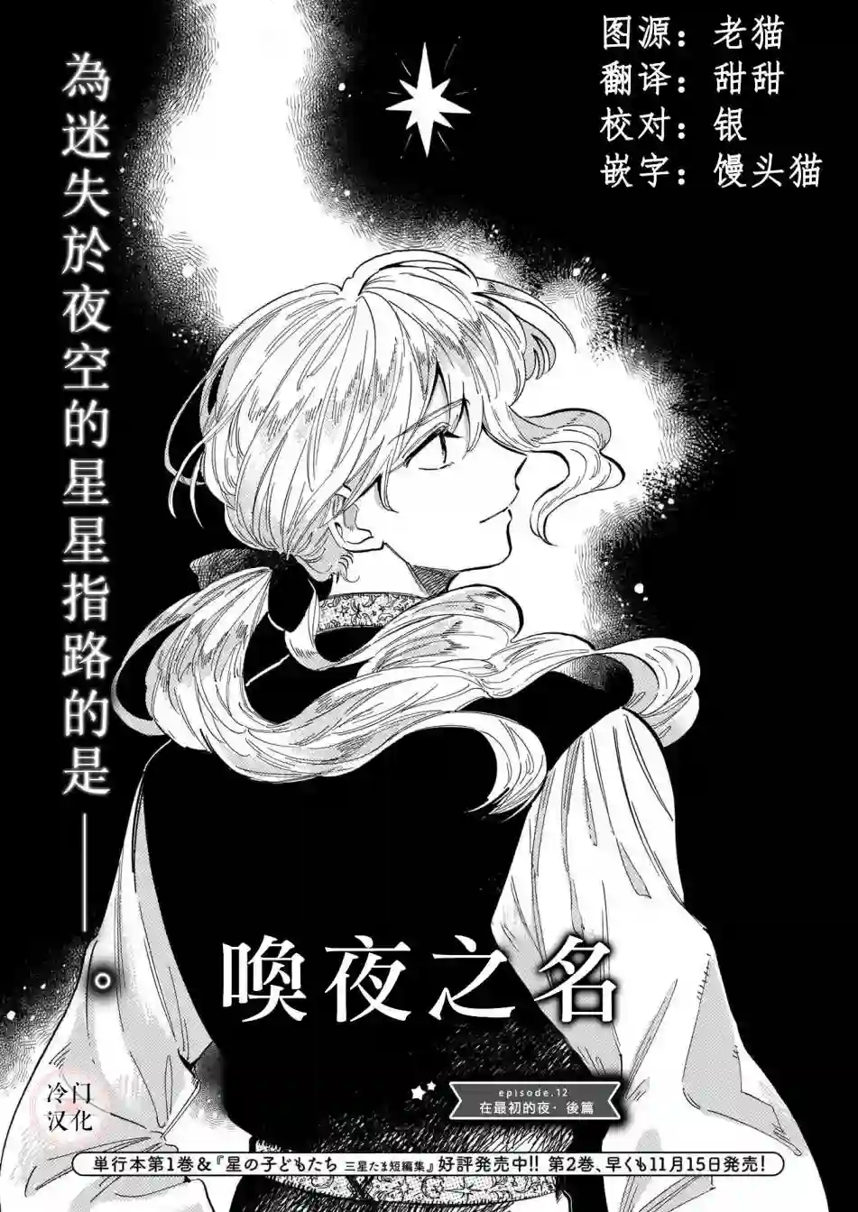 唤夜之名第12话