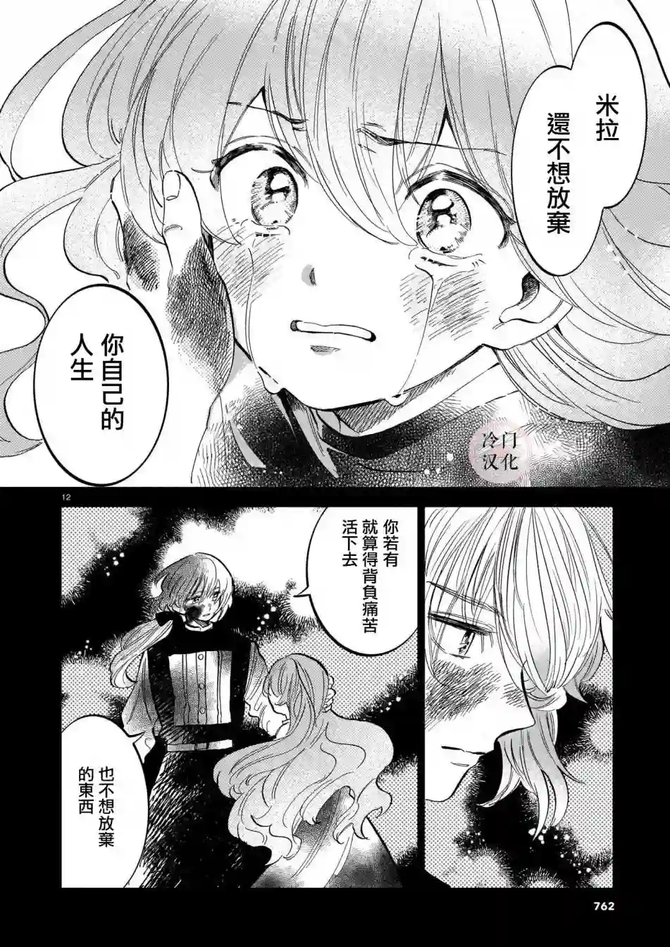 唤夜之名第12话