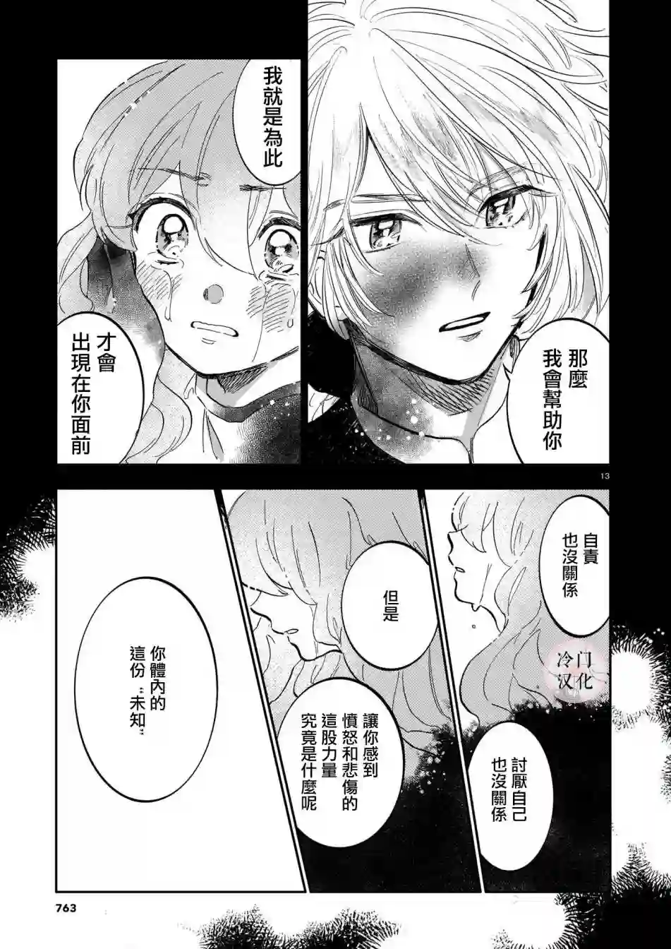 唤夜之名第12话
