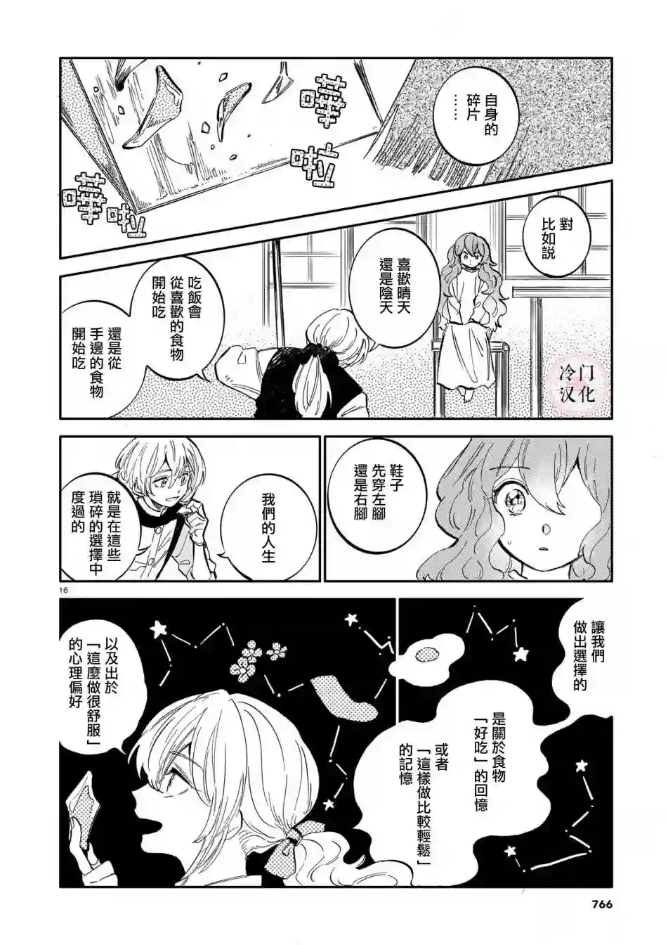 唤夜之名第12话