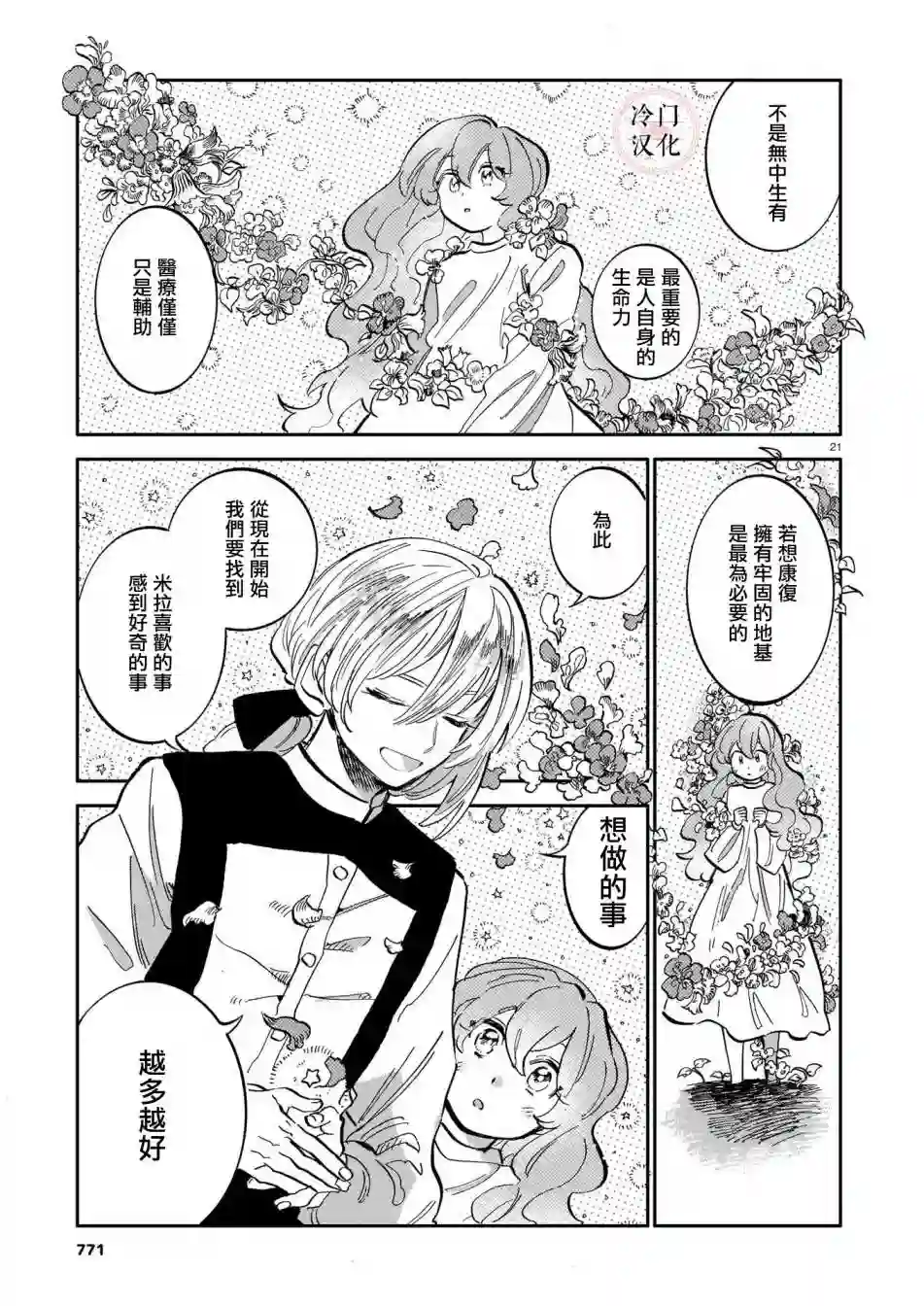 唤夜之名第12话