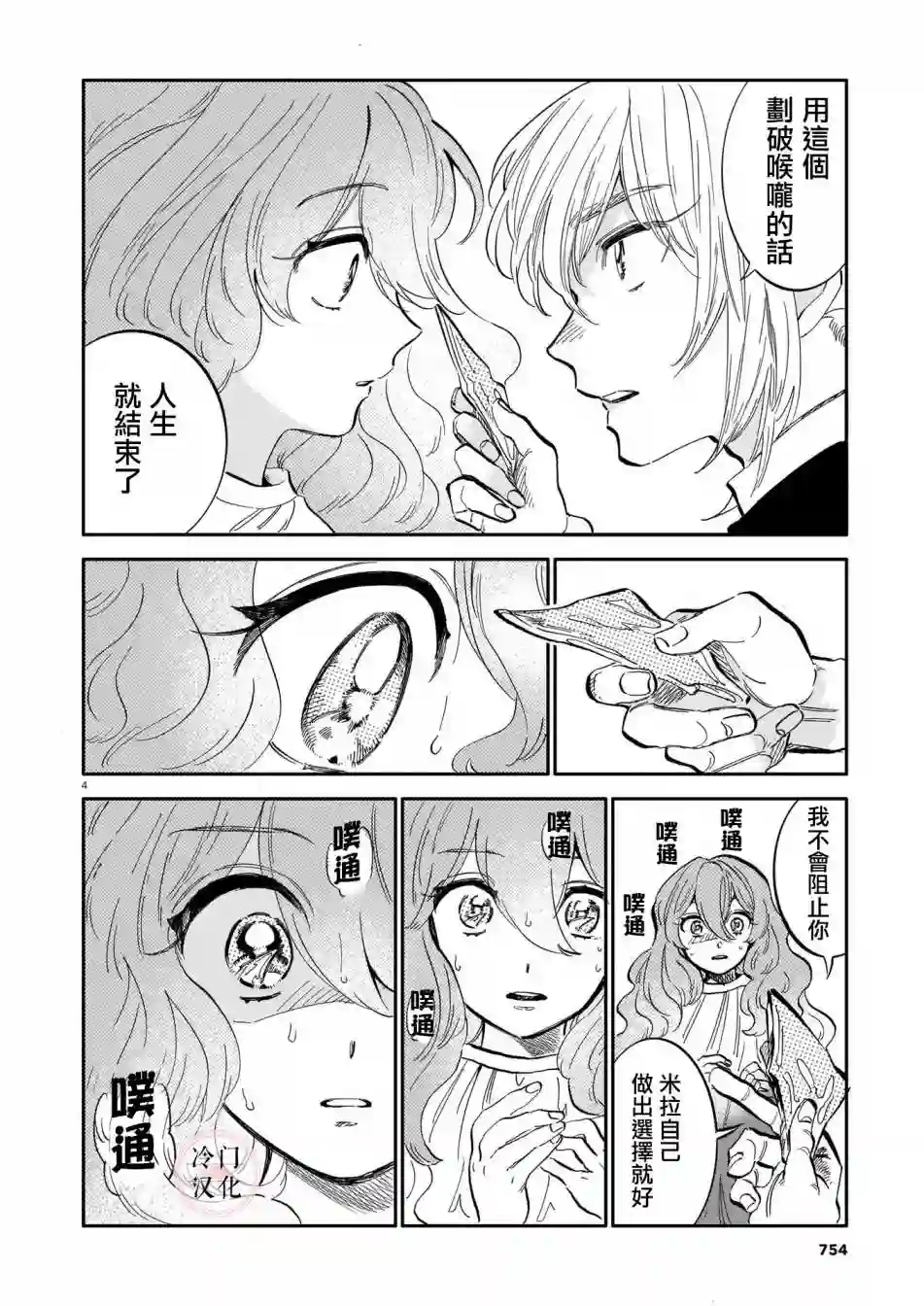 唤夜之名第12话