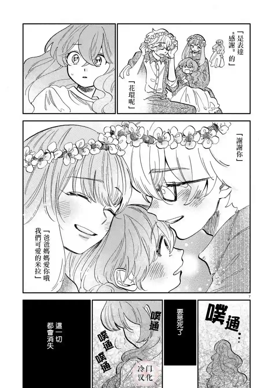 唤夜之名第12话