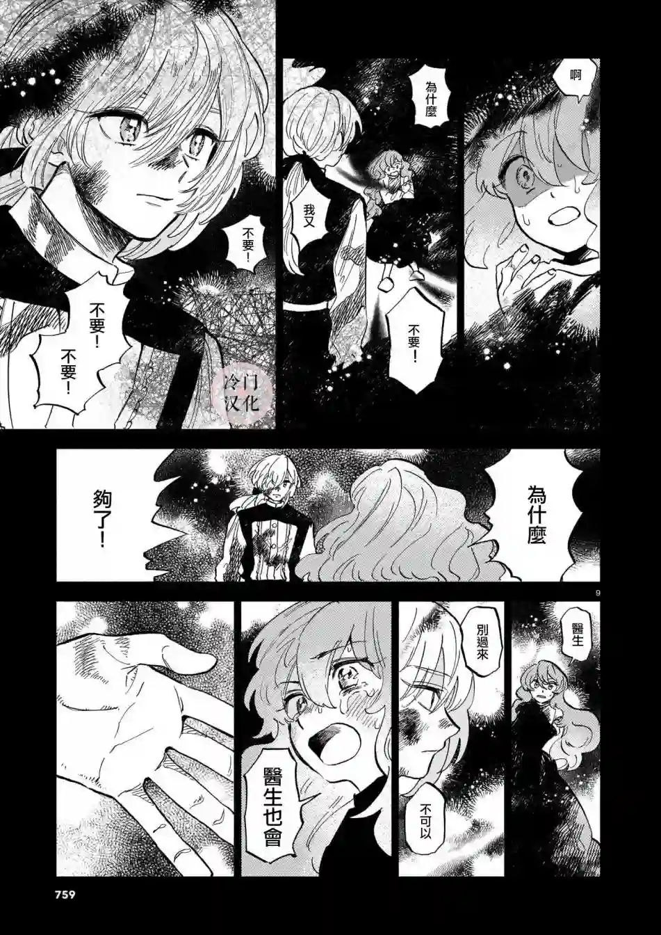 唤夜之名第12话