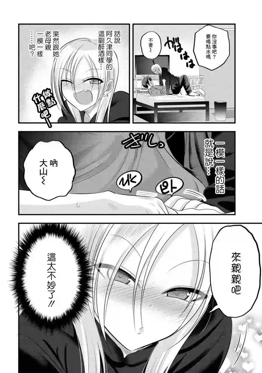 请你回去吧！阿久津同学第110话