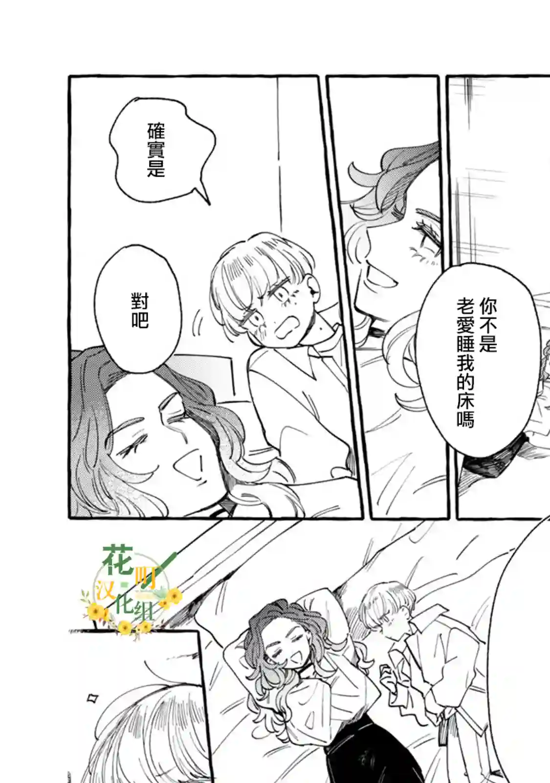 爷就是狂拽酷炫小王子第15话