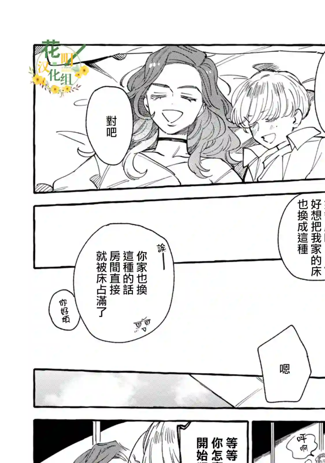 爷就是狂拽酷炫小王子第15话