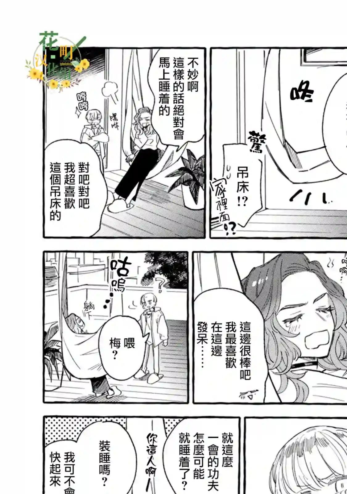 爷就是狂拽酷炫小王子第15话